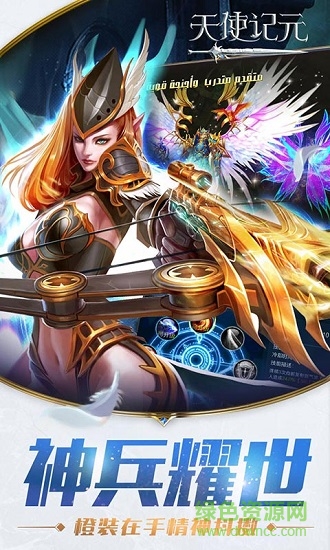 天使記元 v1.2099.294518 安卓版 1