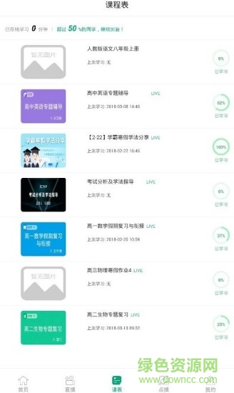悅知在線 v2.0.130 安卓版 1