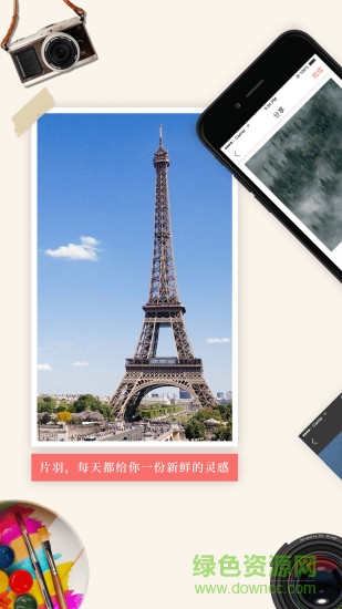 片羽 v1.0.1 安卓版 3