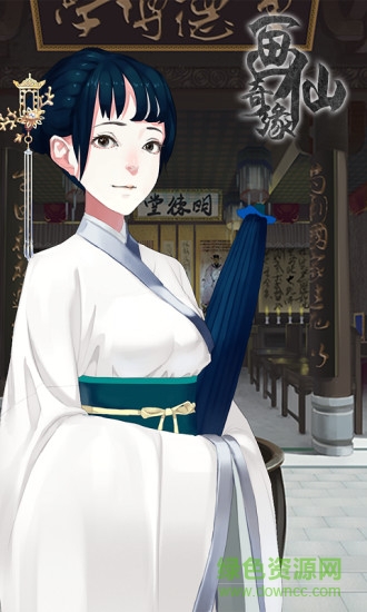 密室逃脫絕境系列3畫(huà)仙奇緣 v700.00.08 安卓版 0