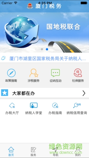 廈門稅務(wù)掌上辦稅廳app下載