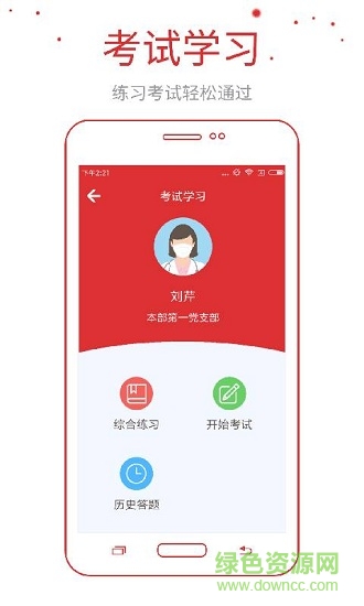 廣濟黨建 v1.0.0 安卓版 1