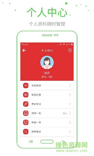 廣濟黨建 v1.0.0 安卓版 2