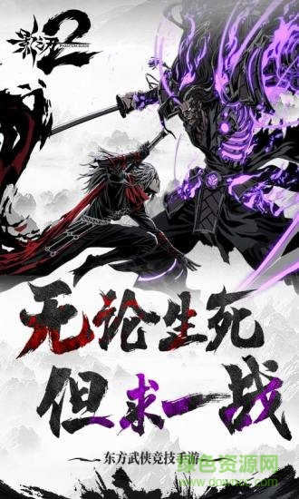 網(wǎng)易影之刃2最新版 影之刃2網(wǎng)易客戶端