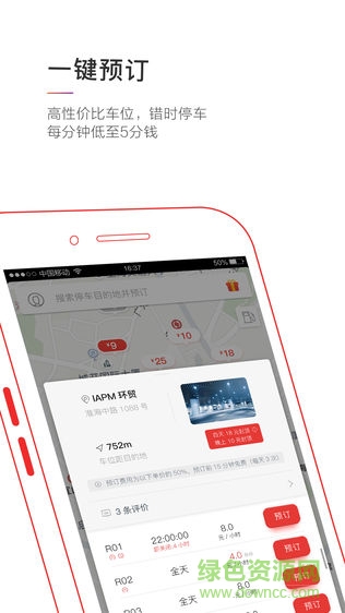 楓停停車 v1.0.0 安卓版 1
