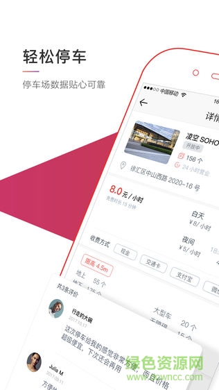 楓停停車 v1.0.0 安卓版 3