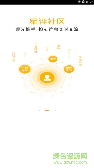 星評社 v1.0.1 安卓版 1