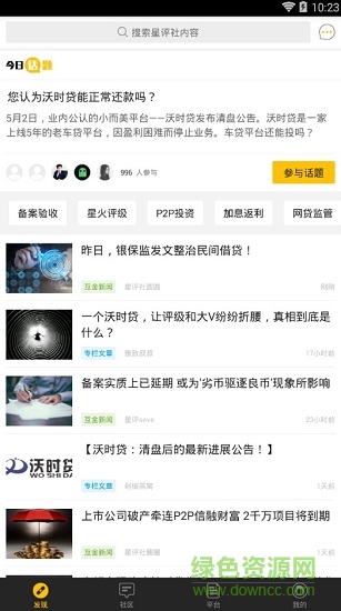 星評社 v1.0.1 安卓版 3