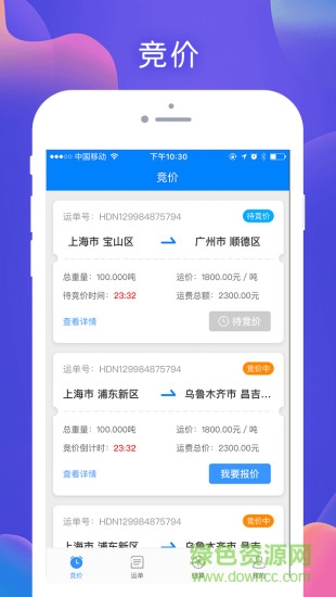 船奇物流安卓版 船奇物流app