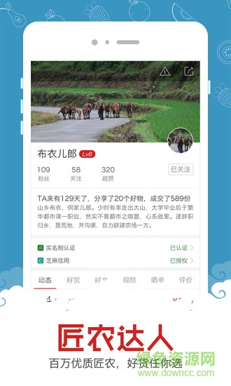 淘個農(nóng)村貨 v1.1.0 安卓版 2