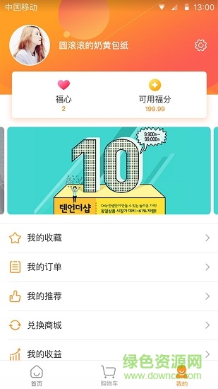 和享購手機(jī)客戶端 v1.23 安卓版 0