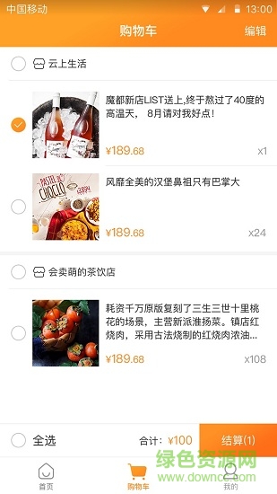 和享購手機(jī)客戶端 v1.23 安卓版 1