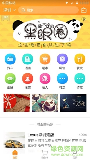 和享購手機(jī)客戶端 和享購app