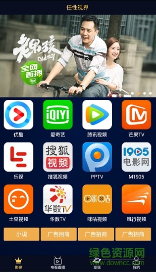 任性視界(視頻聚合) v2.8.1 安卓版 0