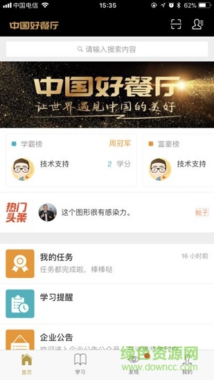 中国好餐厅 中国好餐厅安卓版下载