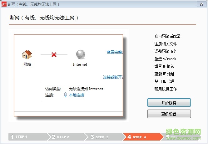 修復斷網(wǎng)強力工具 v1.38 綠色版 0