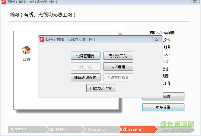 斷網(wǎng)修復工具 斷網(wǎng)修復軟件