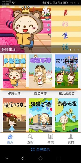 大唐動漫 v072209 安卓版 1