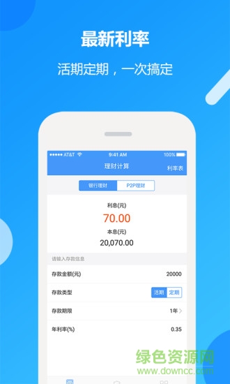 理財計算器手機(jī)版 v1.1.1 安卓免費(fèi)版 2