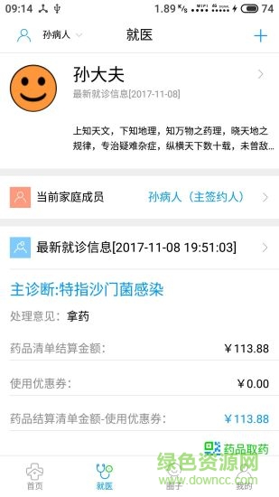咱家健康軟件 v3.4.3 安卓版 0