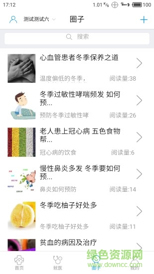 咱家健康軟件 v3.4.3 安卓版 2