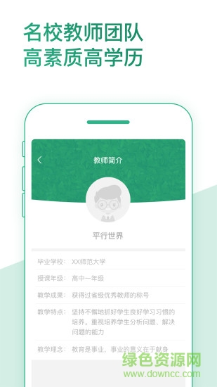 平行線教育官方客戶端 v1.0.1 安卓版 0