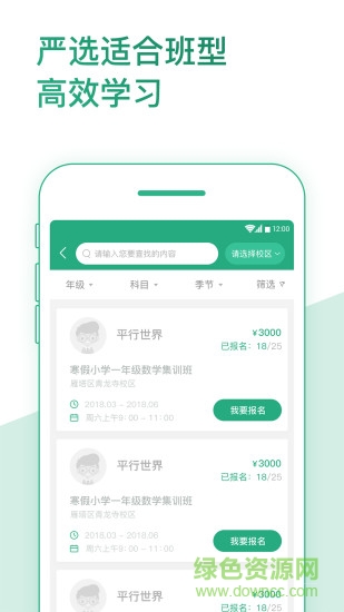 平行線教育網(wǎng) 平行線教育官方客戶端