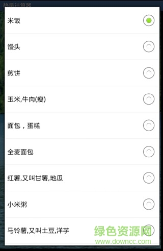 熱量計算器app(Calorie Calculator) v1.0 安卓手機版 0