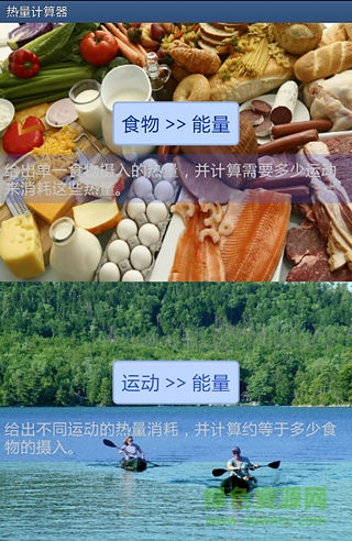 熱量計算app 熱量計算器軟件