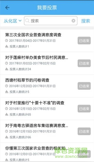 從化黨政部門移動(dòng)辦公平臺(tái)(從化移動(dòng)辦公) v2.5.7 安卓版 2