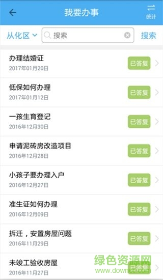 從化移動(dòng)辦公app
