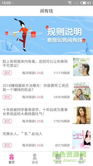 閱有錢手機版 v4.0.0.8 官方最新安卓版 0