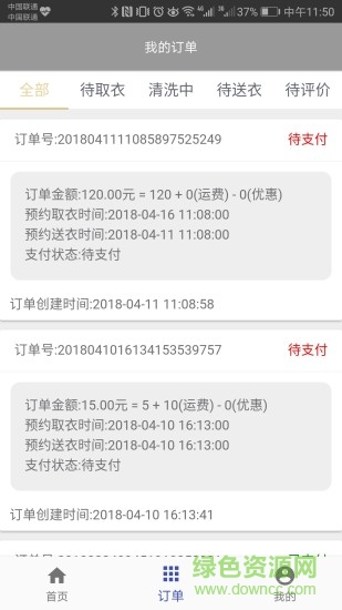 康海斯洗衣app
