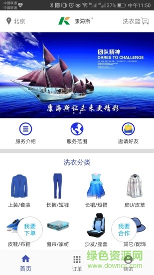 康海斯洗衣 v1.12 安卓版 2