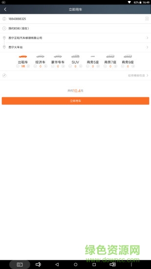 樂智出行(專車服務(wù)) v4.6.2 安卓版 0