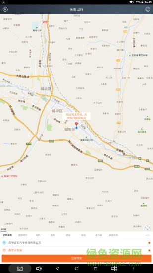 樂智出行 樂智出行app