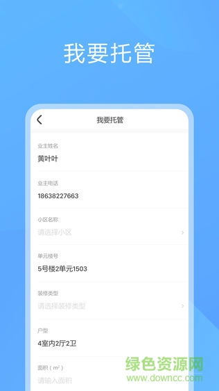 魔飛業(yè)主 v4.0 安卓版 0