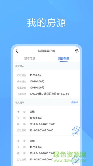 魔飛業(yè)主 v4.0 安卓版 2