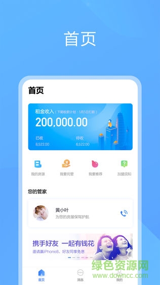 魔飛業(yè)主app