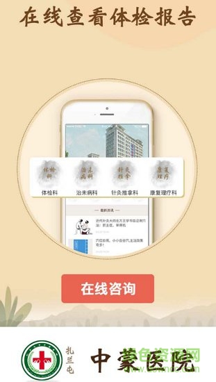 中蒙醫(yī)院 v1.0 免費(fèi)安卓版 0