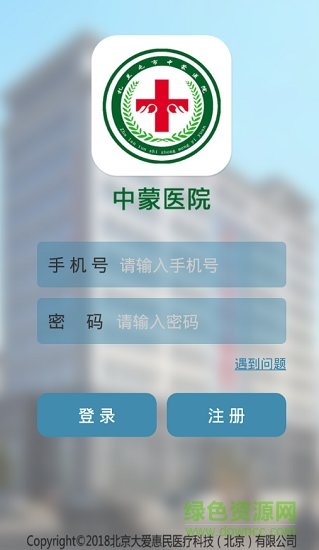 中蒙醫(yī)院app