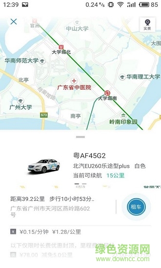 leocar共享汽車 v2.9.8 安卓版 1