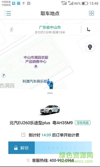 leocar共享汽車 v2.9.8 安卓版 2