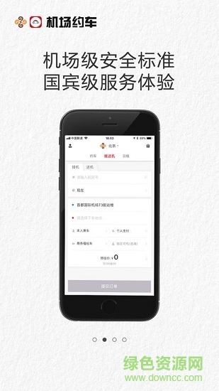 機場約車 v5.2.1 安卓版 1