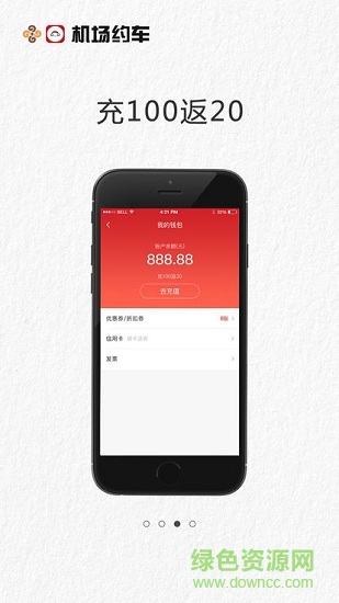 機場約車 v5.2.1 安卓版 2