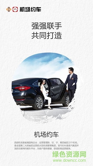 機場約車 機場約車安卓版下載
