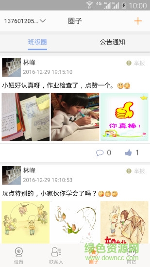 托教寶 v2.2.1.0 安卓版 1