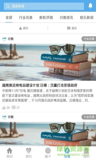 討教 v1.21 安卓版 2