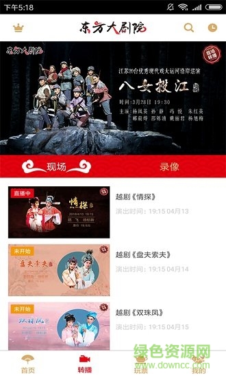 東方大劇院直播手機版