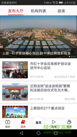 駐馬店融媒蘋果版 v3.2.3 iphone版 0